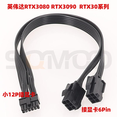 PP16-英伟达RTX3080 RTX3090显卡12PIN供电线 普通双8PIN转12PIN