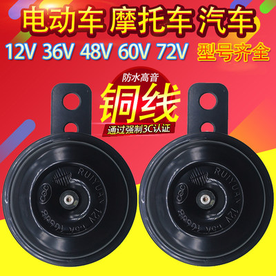 电动摩托踏板车通用伏抗震喇叭防水12V48V60V64V72V音量大声蜗牛