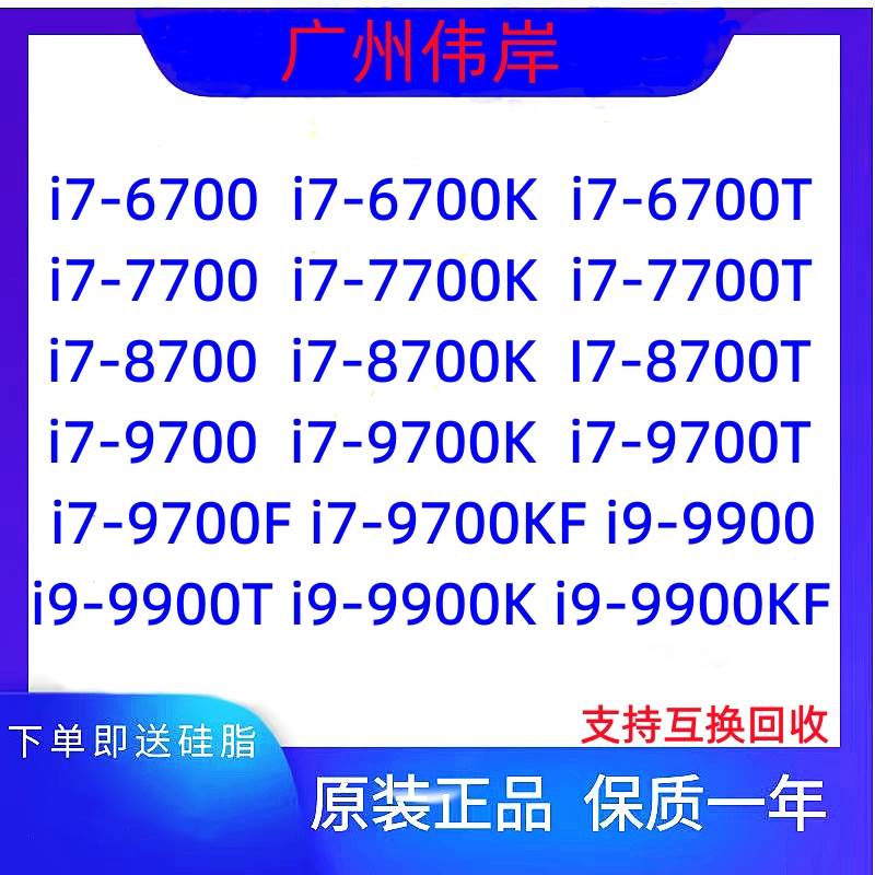 i7 6700 6700K 7700 7700K 8700 8700k 9700 9700K i9 9900K散片-封面