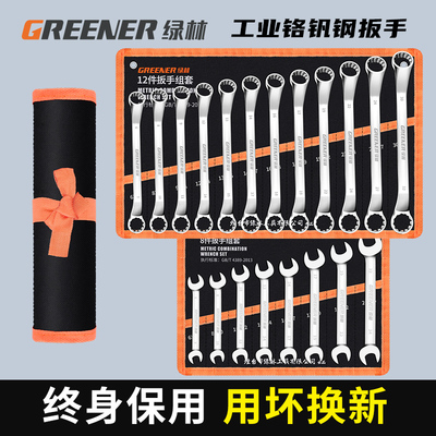 绿林两用扳手套装梅花开口梅开板子一套五金工具大全快速呆扳手