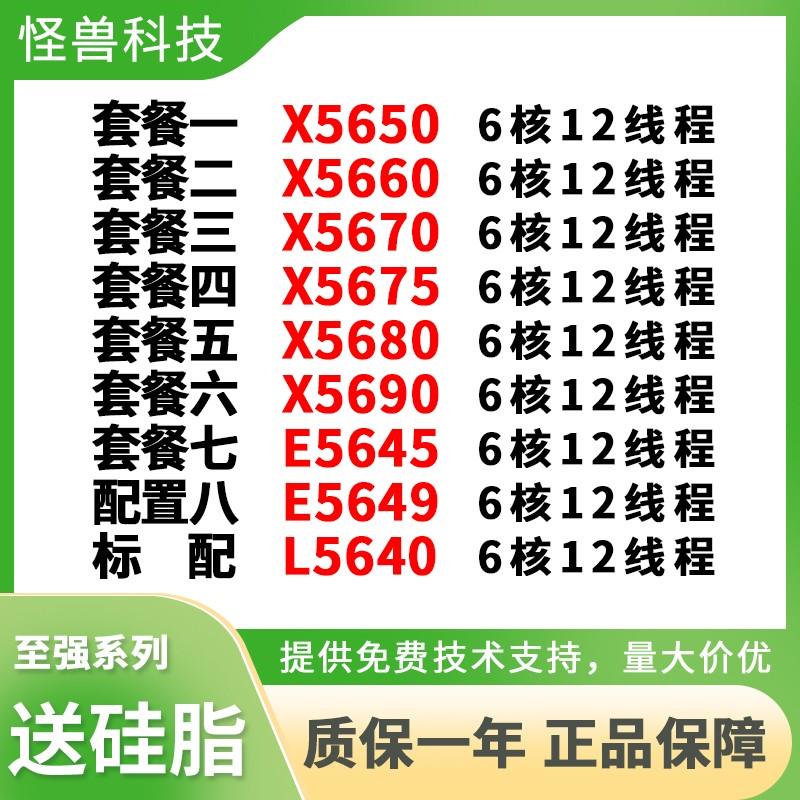 X5650 5660 X5670 X5675 X5680 5690 E5645 5649 L5640 CPU1366针 电脑硬件/显示器/电脑周边 CPU 原图主图