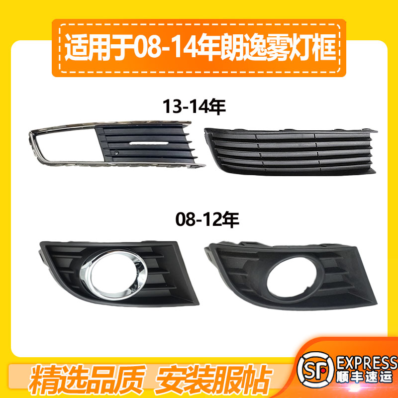 适用0于8老款朗逸雾灯框13年新朗逸雾灯框朗行装饰框雾灯罩格栅网