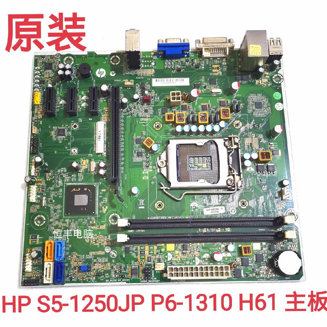 原装 S5-1250JP P6-1310 H61 主板682953-001 657002-001