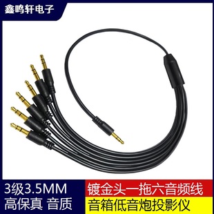 镀金头音频线3级3.5mm公对公一拖6头多音箱低音炮音箱功放投影仪线高保真音质智能手机电脑耳机扬声器音频线
