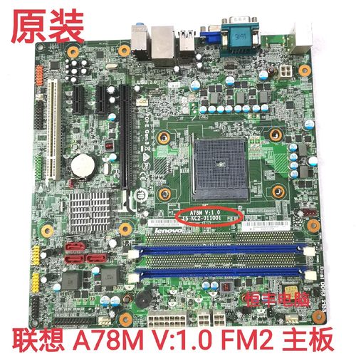 联想启天B5900 M5900 M5790N扬天A5700K D3F3-LM2 A78M V:1.0主板