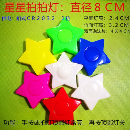 光盘行动签到会议五角拼字拍拍灯