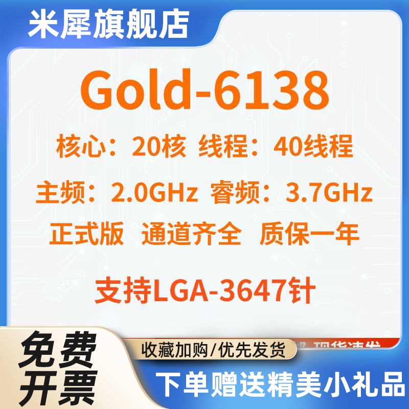 CPU Gold-6138正式版通道齐全 LGA-3647针6133 6142-封面