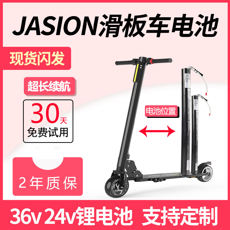 jasion碳纤维电动滑板车锂电池36v阿尔郎比步bremer升特24v折叠车