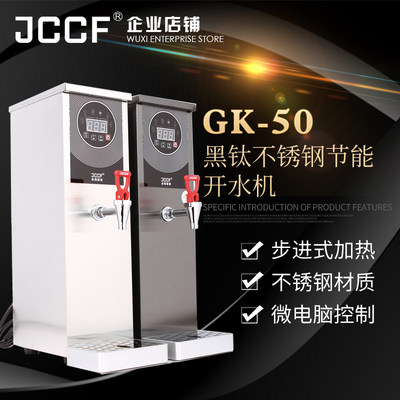 金城JCCF开水器 自动商用不锈钢电热开水机 步进式节能GK50黑色