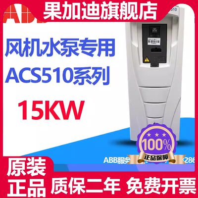 ABB变频器15KW ACS510-01-031A-4风机水泵专用三相380V全新原装