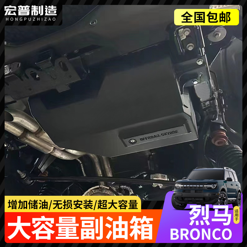 适用福特烈马副油箱改装BRONCO专用加厚款大容量备用防爆油箱越野