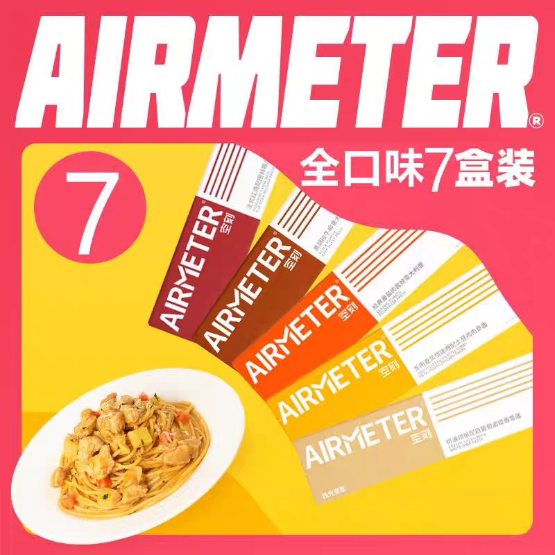 空刻意大利面AIRMETER番茄肉酱奶油4盒/5盒装意粉方便速食干拌面 粮油调味/速食/干货/烘焙 意大利面 原图主图