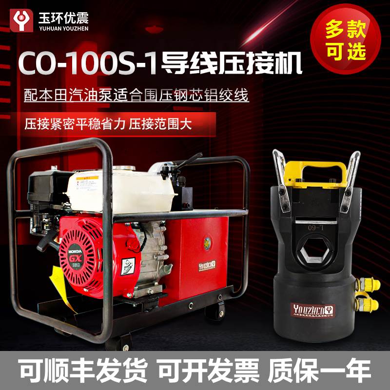 分体式导线压接机CO-100S便携式快速压接钳电工端子液压压线钳