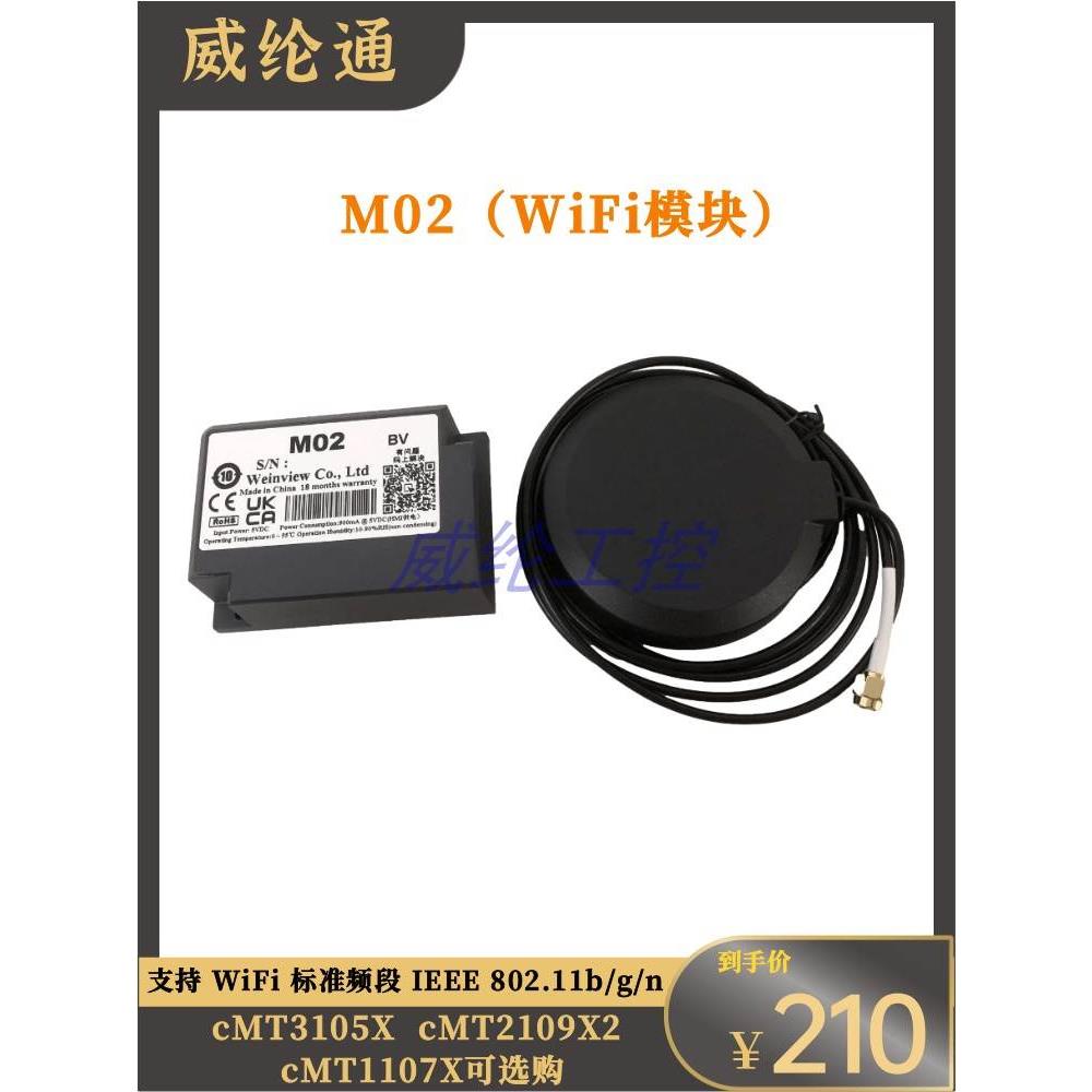 威纶通远程扩展M02(WiFi模块)cMT3105X cMT2109X2 cMT1107X可选购 电子元器件市场 其它元器件 原图主图