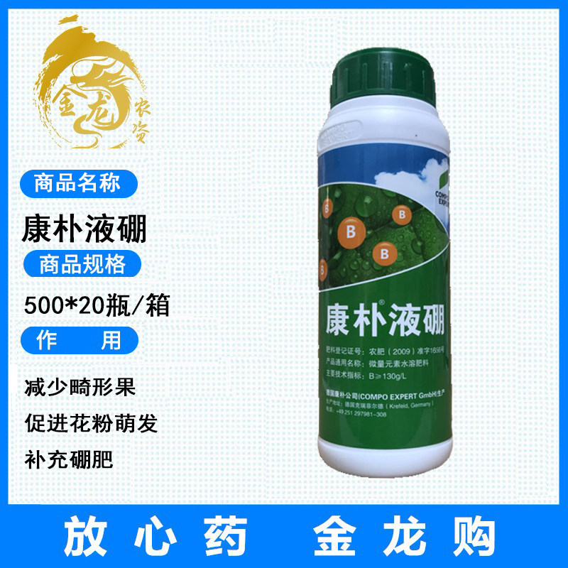 康叶朴液硼量元素水溶肥微料花保保果促根面肥改S善缺硼生EVM理性