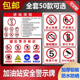 加油站进站须知罐区牌摩托车加油区卸油安全操作规程岗位禁止吸烟