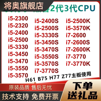 i53470 3570 3450 3330 2400S 2500 2300 i7-2600 3770K1155针cpu