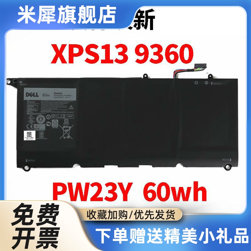 XPS 13-9360 P54G P54G002 PW23Y RNP72 1GT笔记本电池