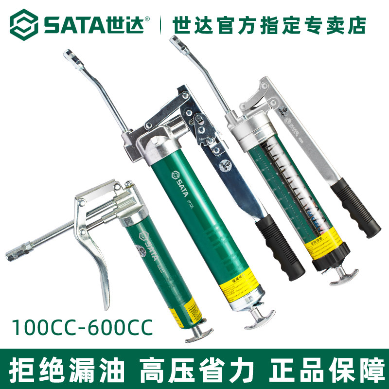 世达黄油枪手动打黄油枪 高压挖机货车专用黄油枪小型透明黄油枪