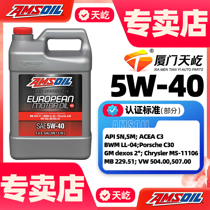 安索欧规全合成5W-40机油中灰份润滑油德系车适用5W40长效C3