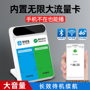 自带网络收款 音响4G流 语音播报器收钱提示音箱商用付款