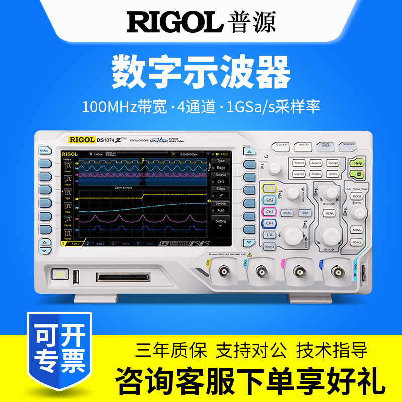 RIGOL普源示波器DS1074Z Plus/DS1074Z-S Plus/DS1104Z-S Plus