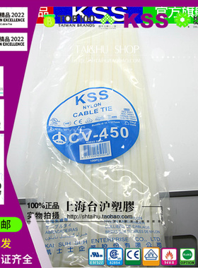 进口台湾KSS凯士士阻燃尼龙UL扎线带CV-450 8*450mm 白色 100pcs