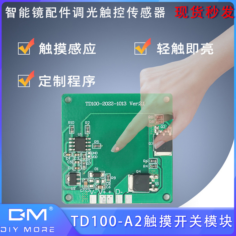 DC12-24V智能镜配件调光触控传感器单开关TD100-A1触摸开关模块