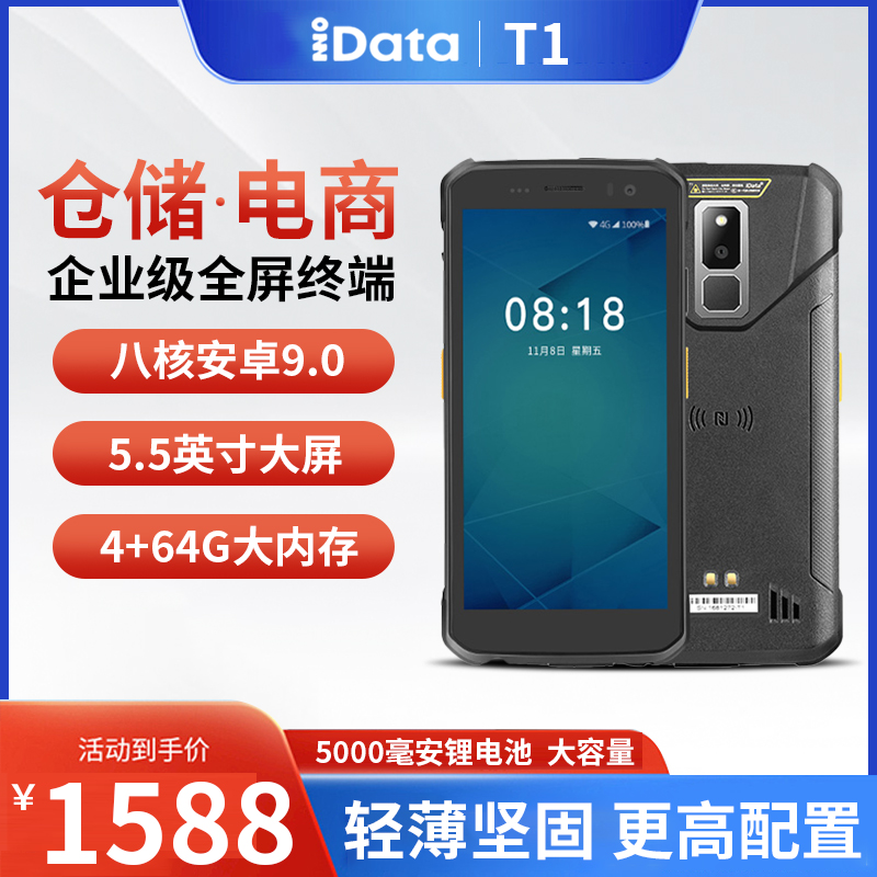 iData T1企业级全屏工业手机零售物流制造业大型仓库出入库秒账盘