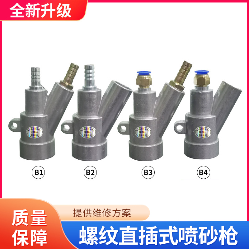 除锈螺纹喷砂枪头碳化硼喷嘴各型号耐磨手自动箱式喷沙机配件