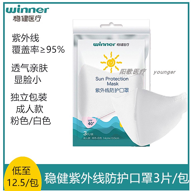 稳健口罩防护防紫外线成人显瘦夏季防晒遮脸透气防尘面罩 3支/袋