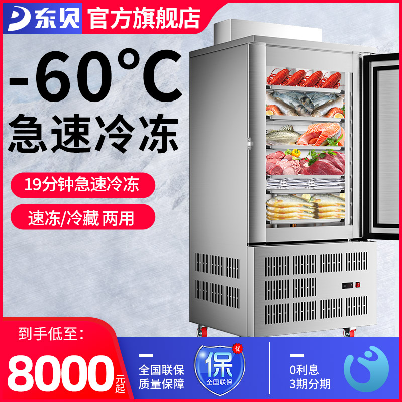 东贝商用速冻柜急冻冰柜海参包子油条水饺低温零下60度风冷深冷柜