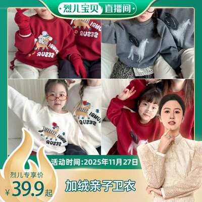 【烈儿宝贝直播间】【顾奈】QZ798围巾马年加绒亲子卫衣