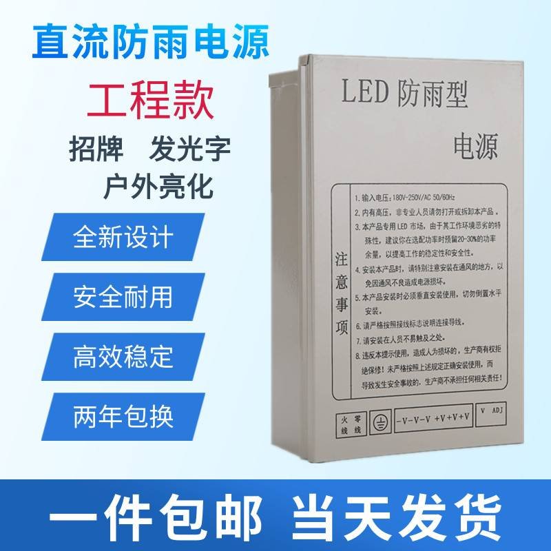 LED防雨水开关电源变压器220转12V400W24V5V200W直流灯发光字户外 五金/工具 开关电源 原图主图