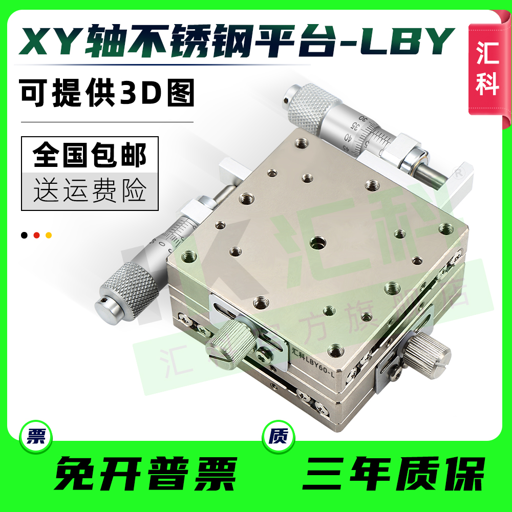 轴X位移平台LBX40/60/25/LBY80精密手动微调直线移动不锈钢滑台 五金/工具 工作台/防静电工作台/重型工作台 原图主图