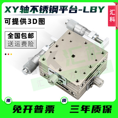 轴X位移平台LBX40/60/25/LBY80精密手动微调直线移动不锈钢滑台