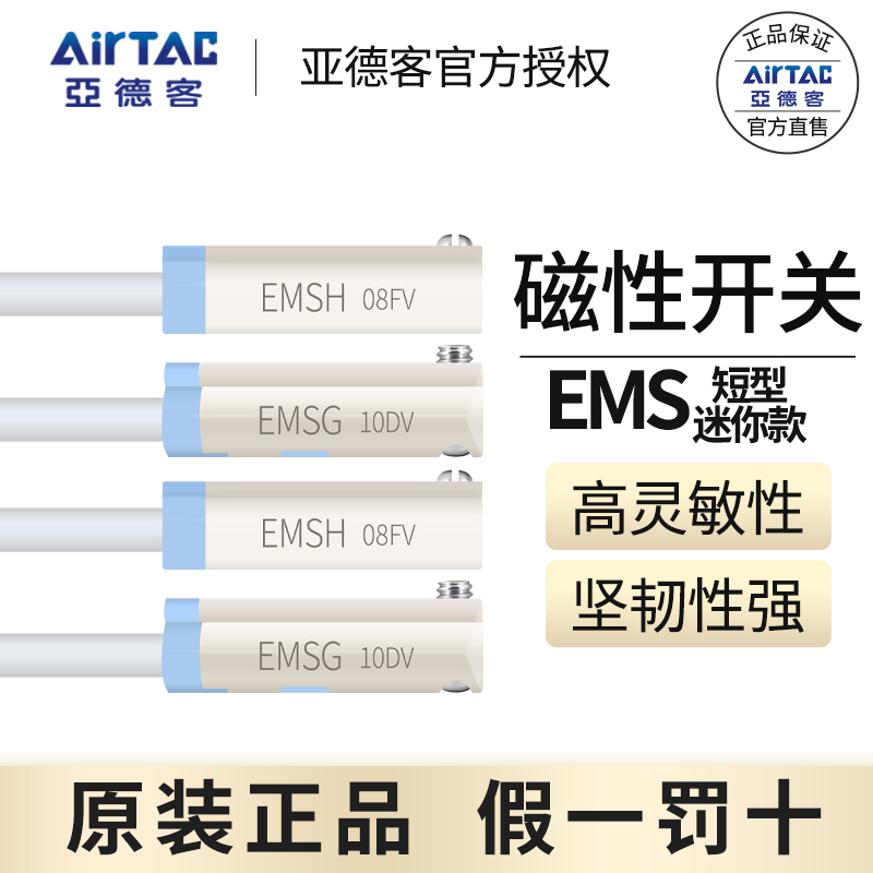 亚德客传感器感应器EMS迷你磁性接近开关EMSG/EMSH-020-030-050-W