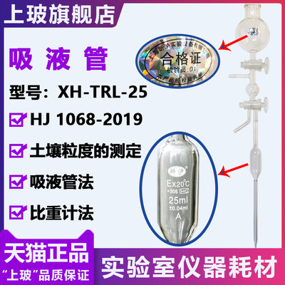 XH-TRL-25型吸液管 土壤粒度的测定吸液管法和比重计法HJ1068-201