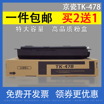 翔彩 适用京瓷fs6525mfp打印机粉盒TK-478碳粉FS-6025 6030MFP墨