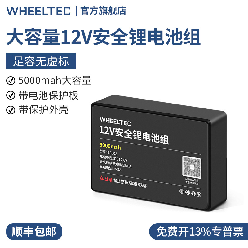 12V锂电池组18650电芯E350S外壳智能车EVE亿纬锂能5000mah大容量