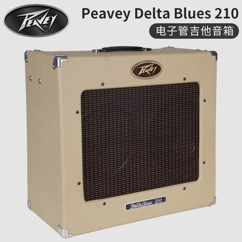 Peavey DELTA BLUES 210 Tweed全电子管电吉他音箱 30瓦复古音响