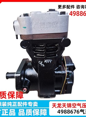东风天龙天锦康明斯ISDE单缸空气压缩机打气泵总成C4988676空压机