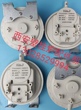 壁挂炉风压开关壁挂炉配件九和正品全新风压开关小松鼠万65/40Pa