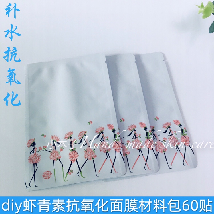 diy虾青素面膜材料包护肤品原材料DIY手工自制补水抗氧化提亮肤色