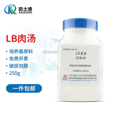 青岛海博 LB肉汤 250g HB0128 微生物培养基 LB Broth 干粉颗粒