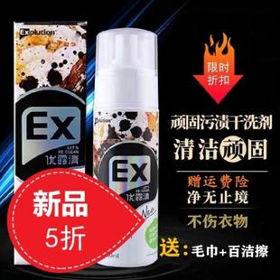 ex优露清顽固污渍干洗剂羽绒服白鞋 免水洗去污渍神器衣物优路清