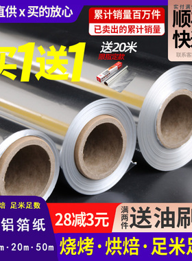 Thickened aluminum foil paper barbecue baking oil paper