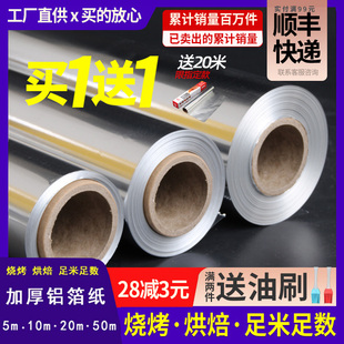 aluminum baking foil barbecue oil paper Thickened