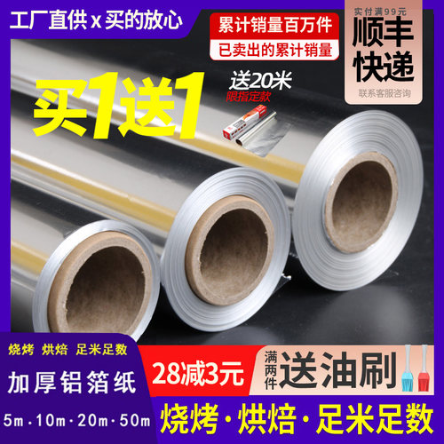 Thickened aluminum foil paper barbecue baking oil paper