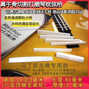 纯牛骨打磨古典吉他琴枕弦桥加高11mm12毫米维修工具打品民谣配件